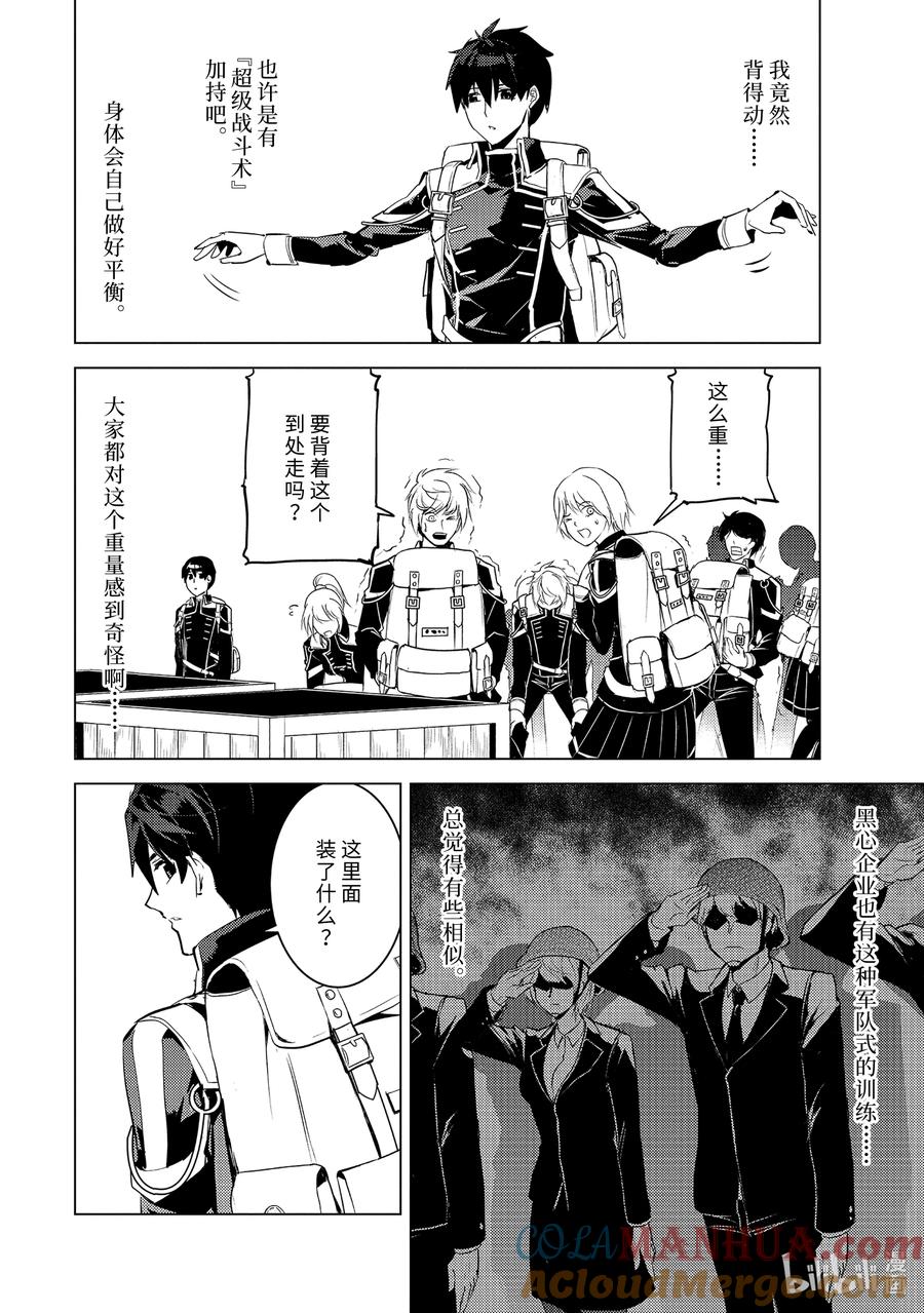 转生贤者的异世界生活～获得第二职业并成为世界最强～ - 60-2 林间夏令营如同地狱 - 第4张图