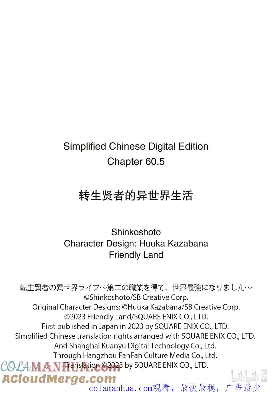转生贤者的异世界生活～获得第二职业并成为世界最强～ - 60-3 林间夏令营如同地狱 - 第14张图