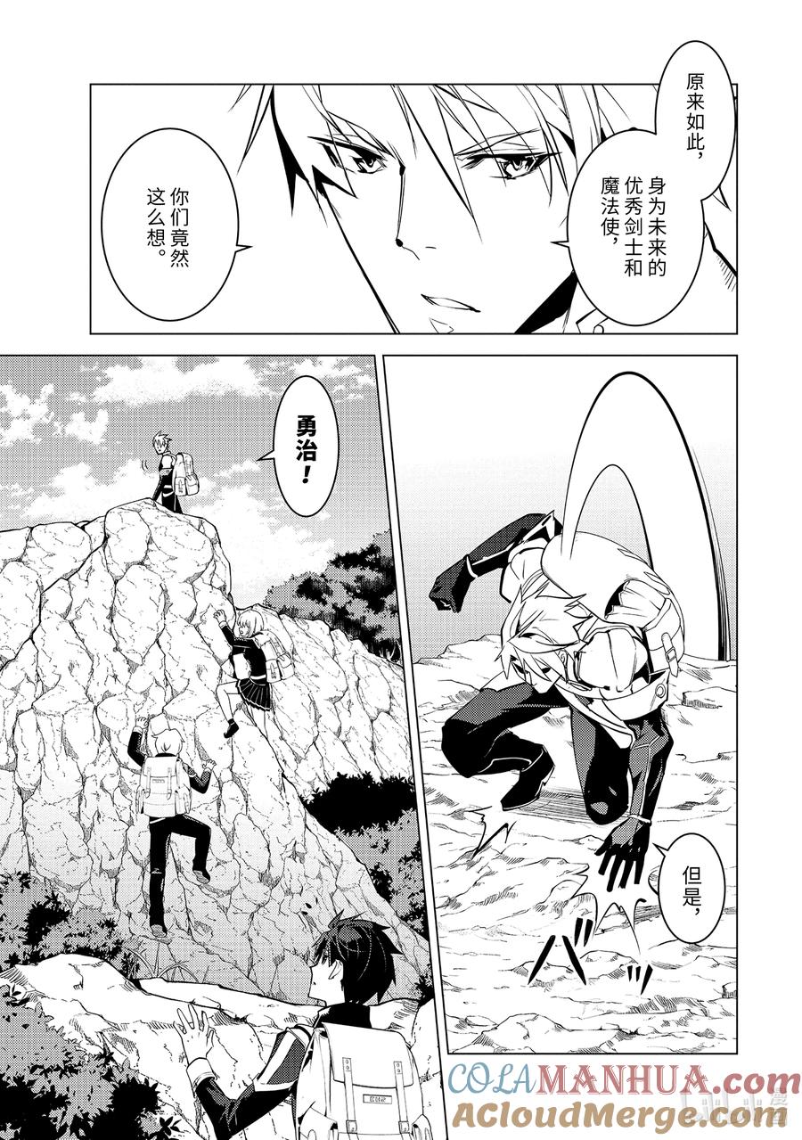 转生贤者的异世界生活～获得第二职业并成为世界最强～ - 60-3 林间夏令营如同地狱 - 第7张图