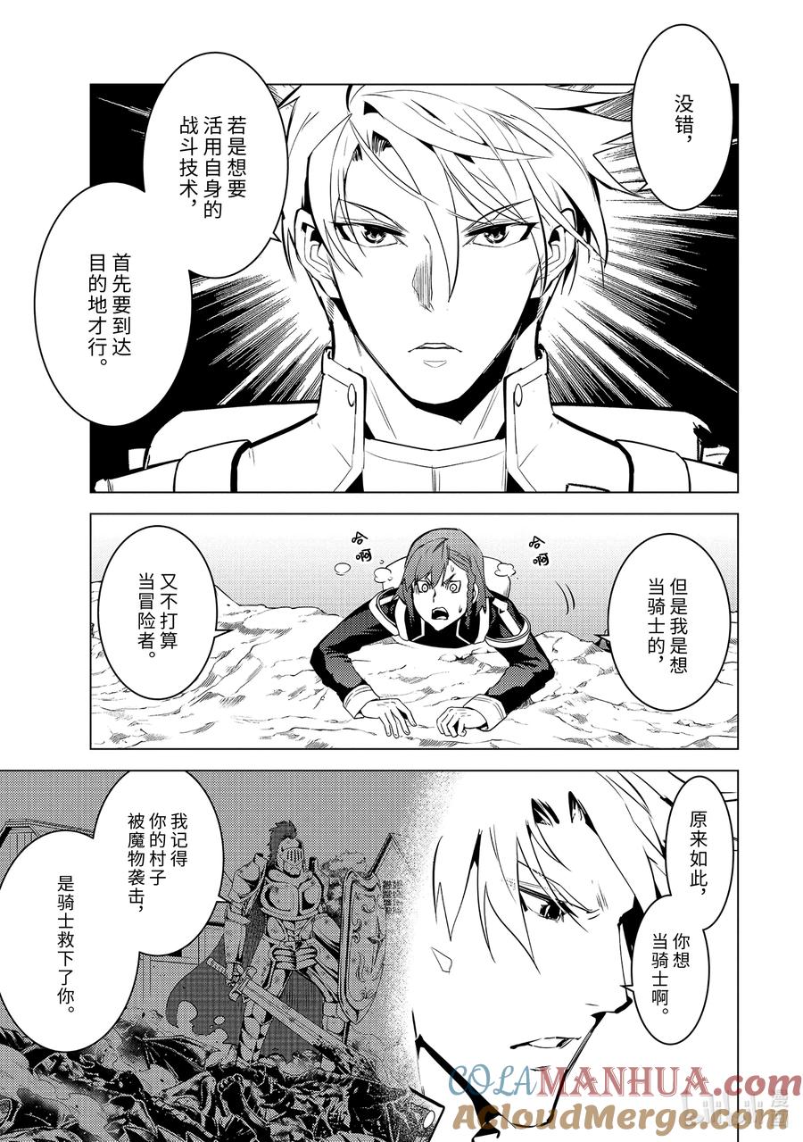 转生贤者的异世界生活～获得第二职业并成为世界最强～ - 60-3 林间夏令营如同地狱 - 第9张图