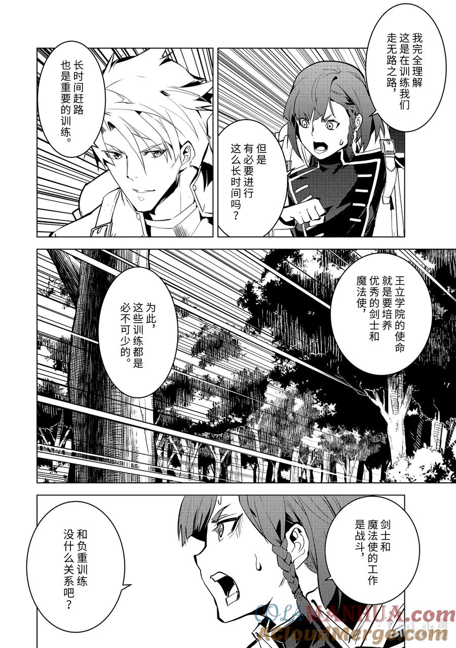 转生贤者的异世界生活～获得第二职业并成为世界最强～ - 60-3 林间夏令营如同地狱 - 第6张图