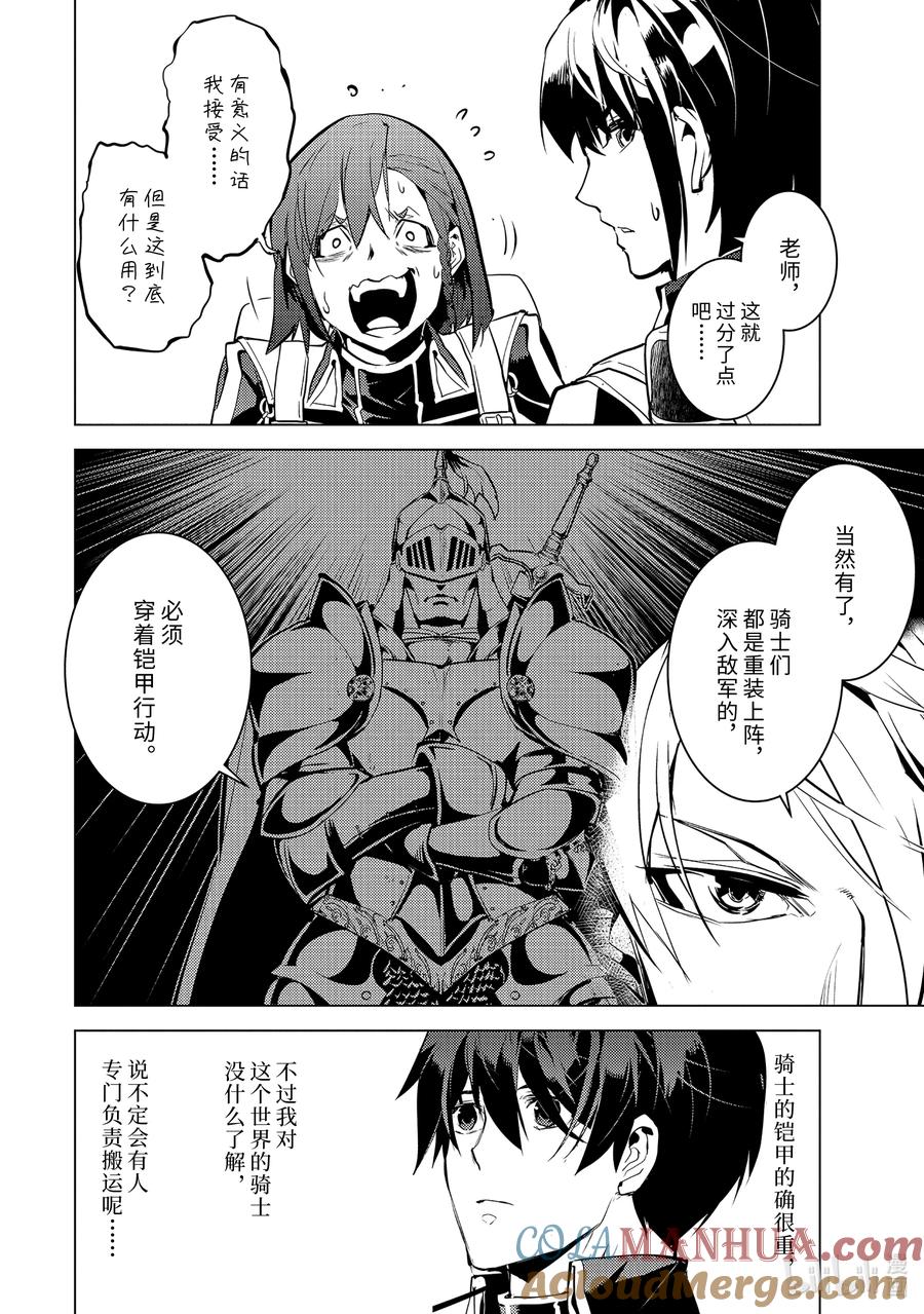 转生贤者的异世界生活～获得第二职业并成为世界最强～ - 60-3 林间夏令营如同地狱 - 第12张图