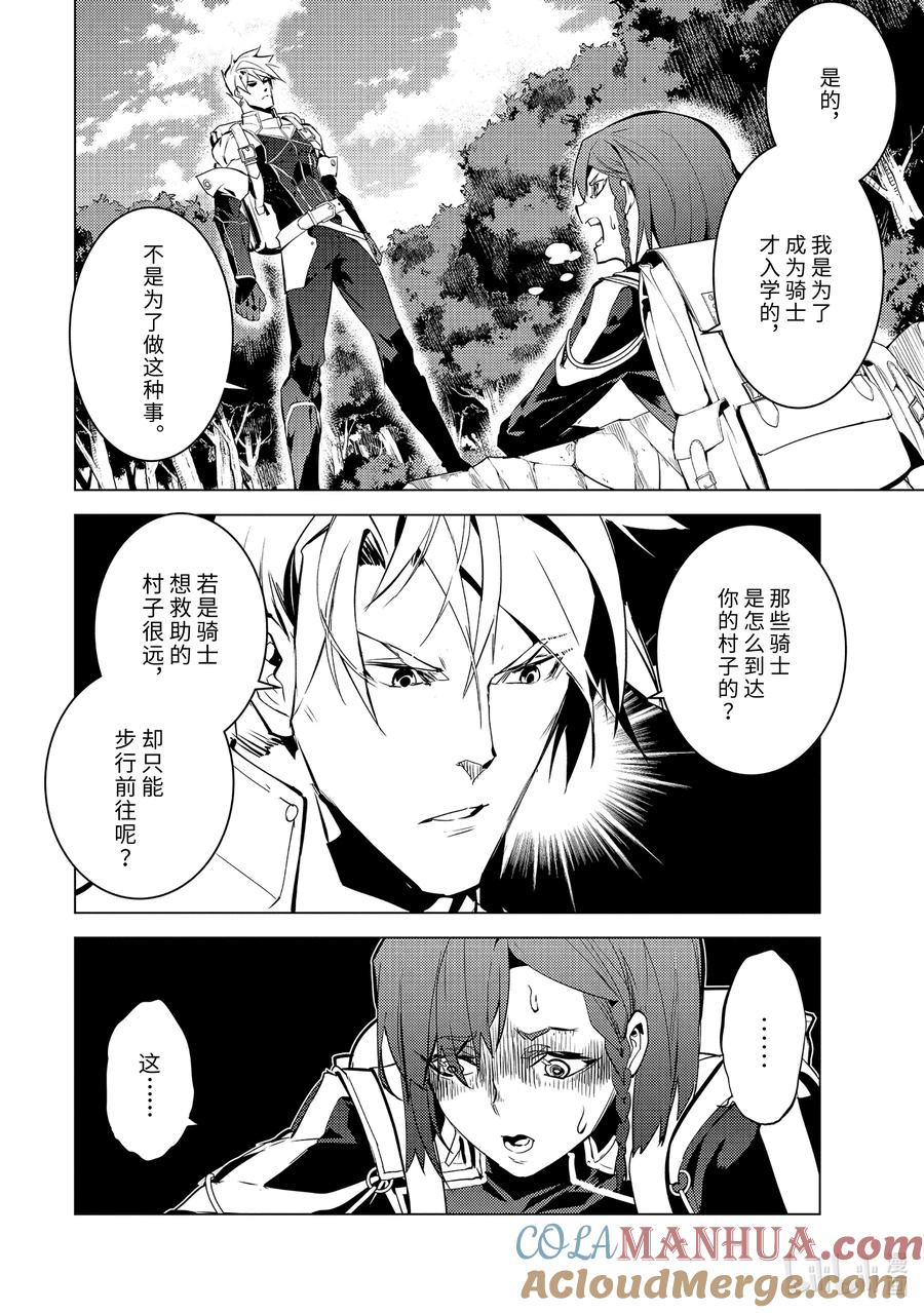 转生贤者的异世界生活～获得第二职业并成为世界最强～ - 60-3 林间夏令营如同地狱 - 第10张图