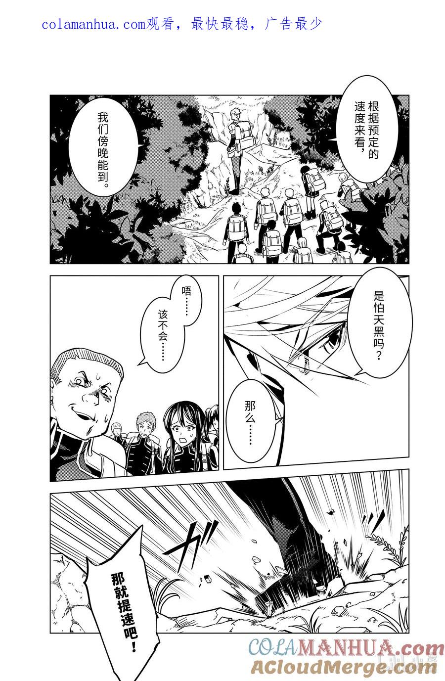 转生贤者的异世界生活～获得第二职业并成为世界最强～ - 60-3 林间夏令营如同地狱 - 第1张图