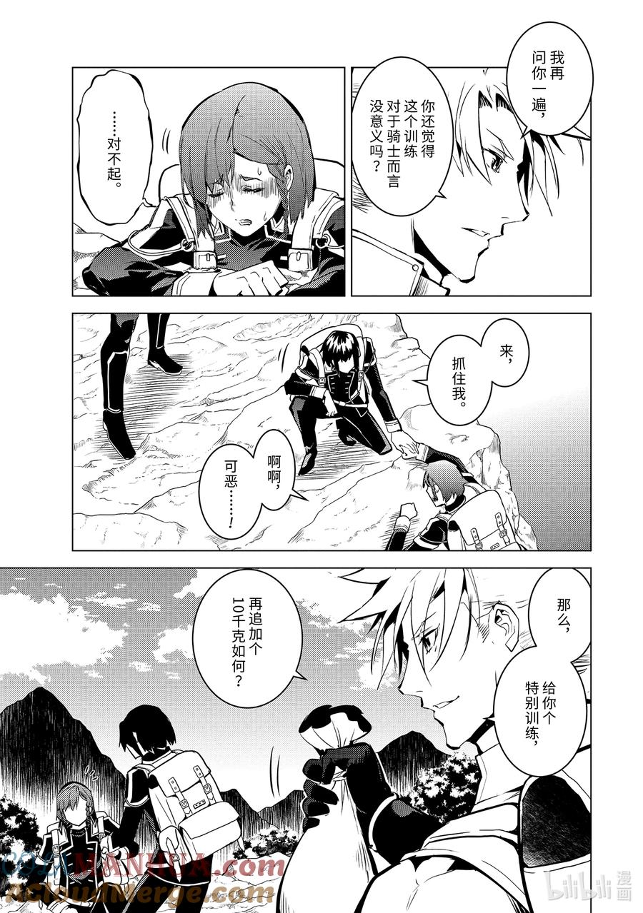 转生贤者的异世界生活～获得第二职业并成为世界最强～ - 60-3 林间夏令营如同地狱 - 第11张图