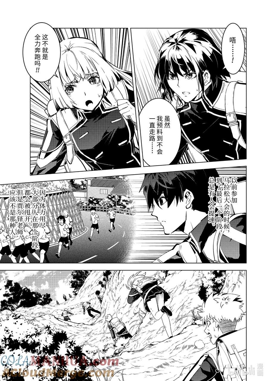 转生贤者的异世界生活～获得第二职业并成为世界最强～ - 60-3 林间夏令营如同地狱 - 第5张图