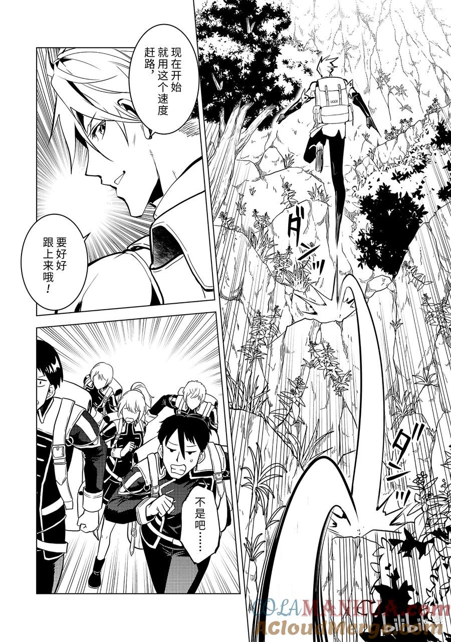 转生贤者的异世界生活～获得第二职业并成为世界最强～ - 60-3 林间夏令营如同地狱 - 第4张图