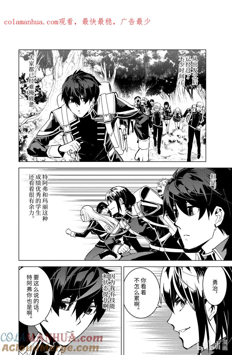 转生贤者的异世界生活～获得第二职业并成为世界最强～ - 60-4 林间夏令营如同地狱 - 第1张图