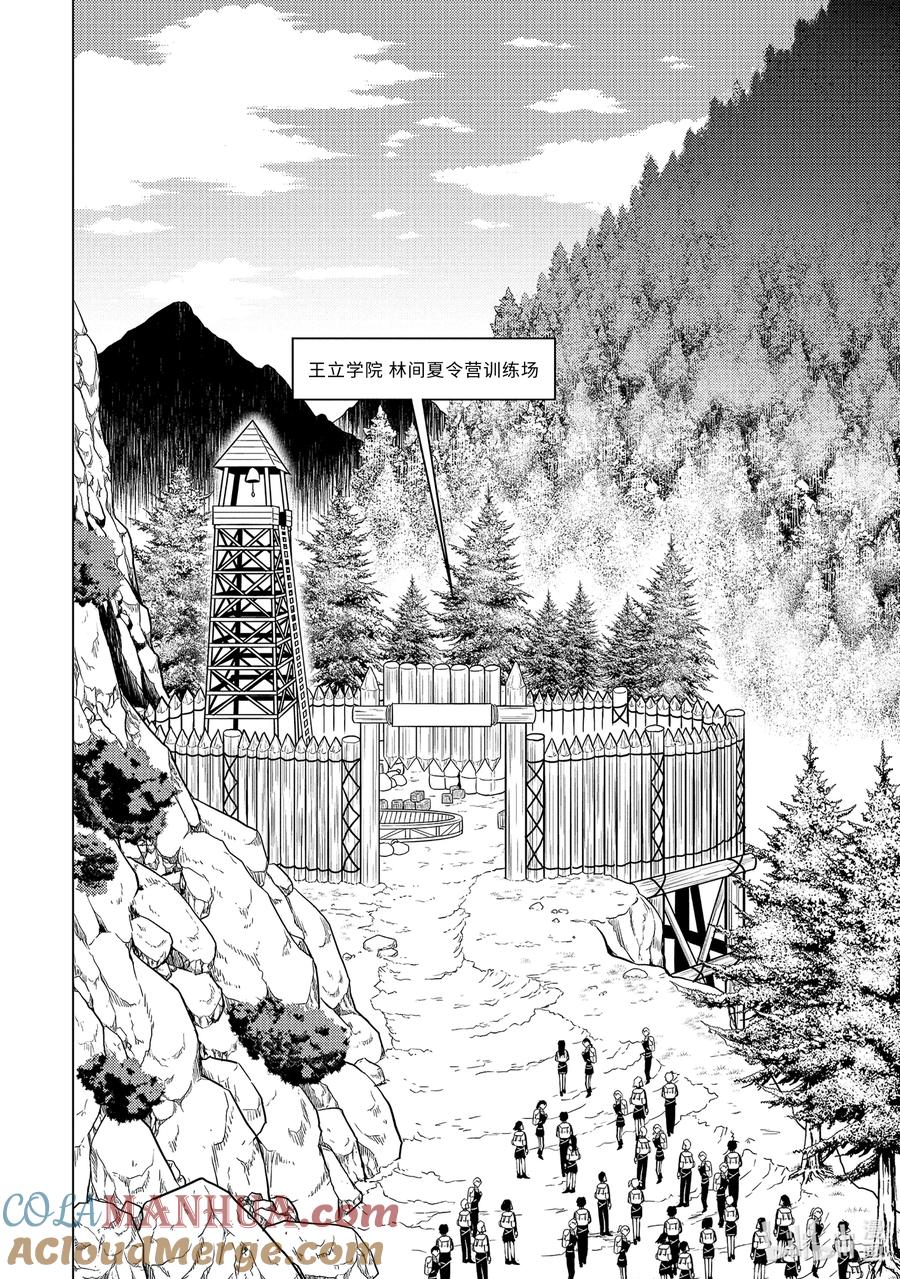 转生贤者的异世界生活～获得第二职业并成为世界最强～ - 60-4 林间夏令营如同地狱 - 第5张图