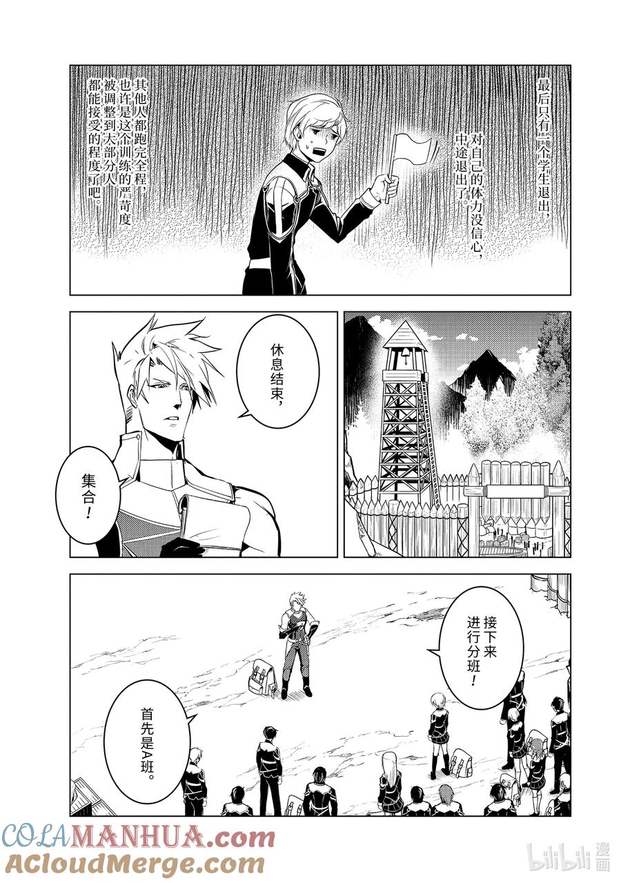 转生贤者的异世界生活～获得第二职业并成为世界最强～ - 60-4 林间夏令营如同地狱 - 第8张图