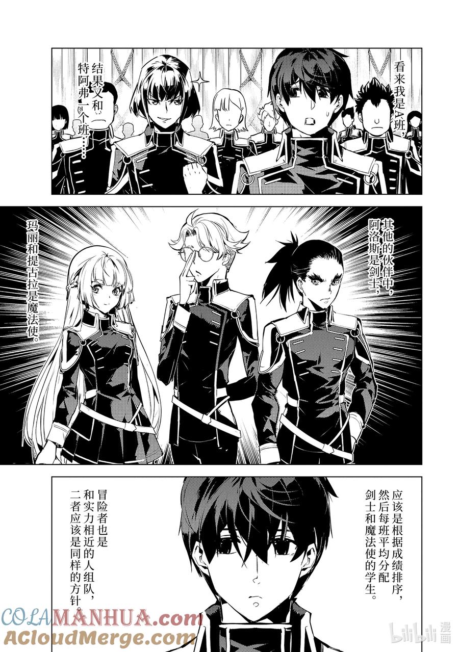 转生贤者的异世界生活～获得第二职业并成为世界最强～ - 60-4 林间夏令营如同地狱 - 第10张图