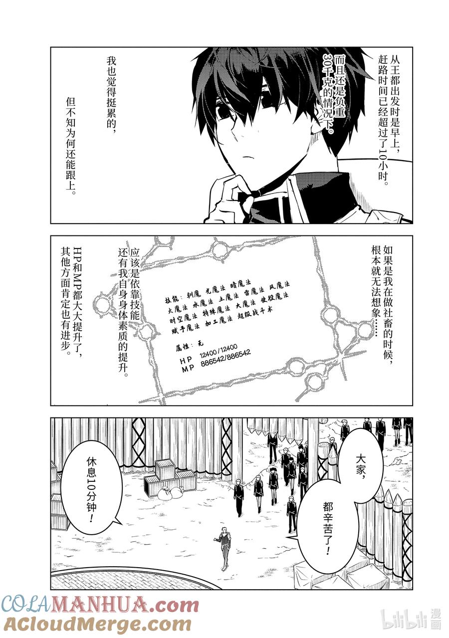 转生贤者的异世界生活～获得第二职业并成为世界最强～ - 60-4 林间夏令营如同地狱 - 第6张图