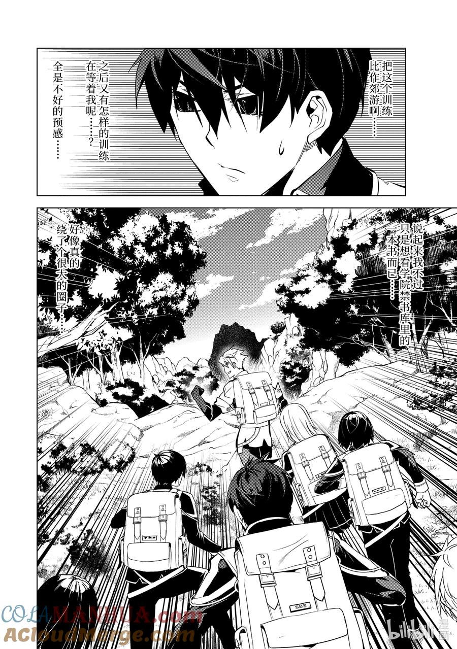 转生贤者的异世界生活～获得第二职业并成为世界最强～ - 60-4 林间夏令营如同地狱 - 第3张图