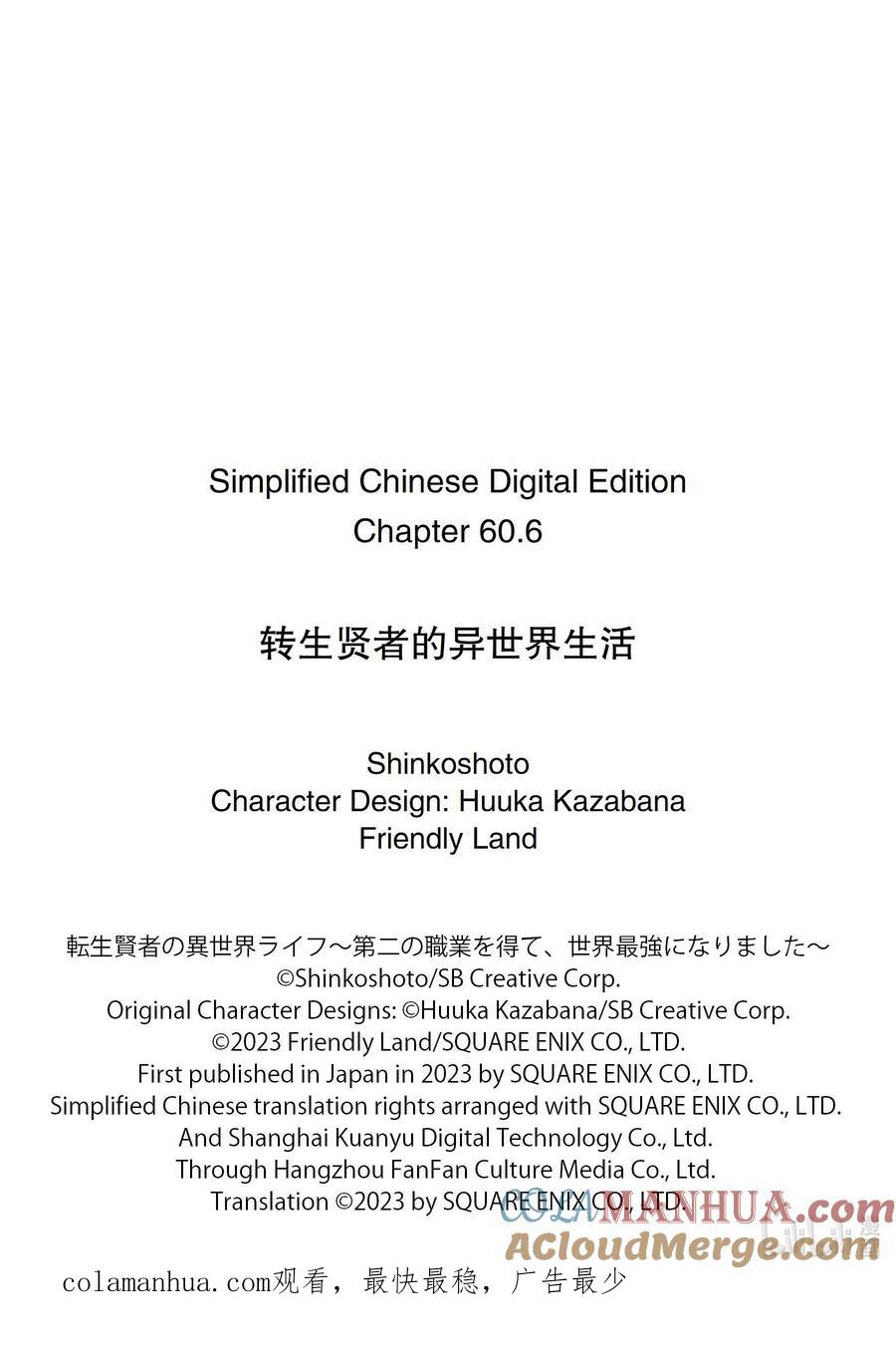 转生贤者的异世界生活～获得第二职业并成为世界最强～ - 60-4 林间夏令营如同地狱 - 第11张图