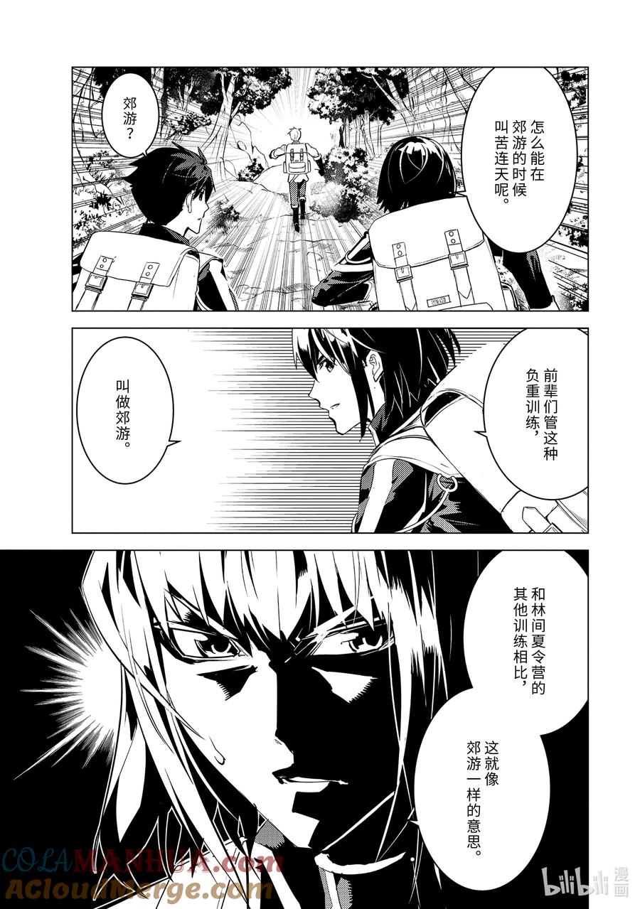 转生贤者的异世界生活～获得第二职业并成为世界最强～ - 60-4 林间夏令营如同地狱 - 第2张图