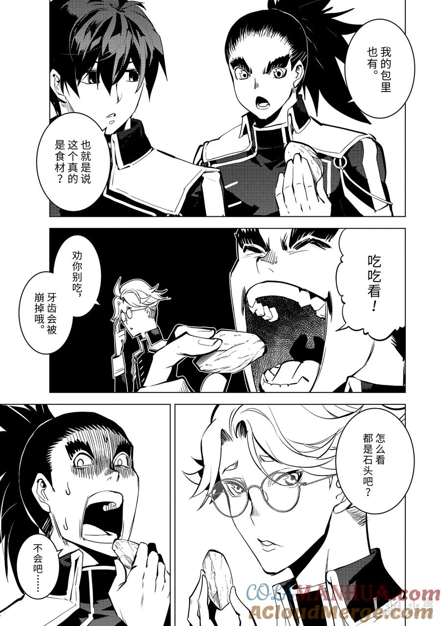 转生贤者的异世界生活～获得第二职业并成为世界最强～ - 60-5 林间夏令营如同地狱 - 第8张图