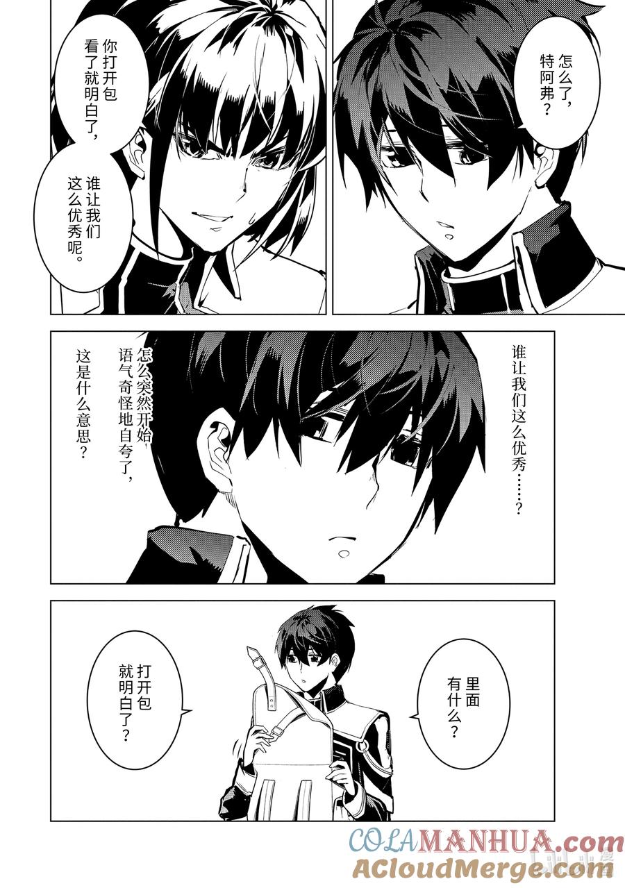 转生贤者的异世界生活～获得第二职业并成为世界最强～ - 60-5 林间夏令营如同地狱 - 第5张图