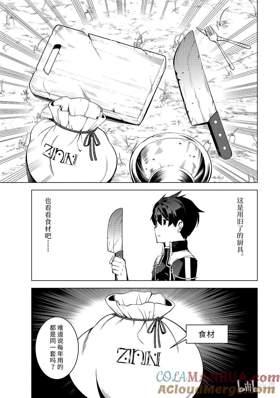 转生贤者的异世界生活～获得第二职业并成为世界最强～ - 60-5 林间夏令营如同地狱 - 第6张图