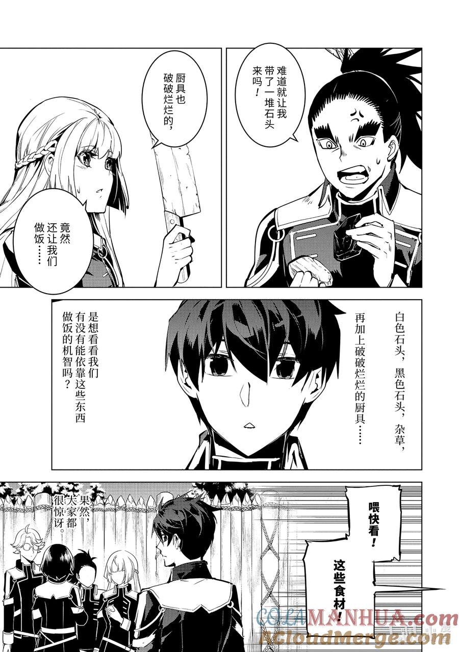 转生贤者的异世界生活～获得第二职业并成为世界最强～ - 60-5 林间夏令营如同地狱 - 第10张图