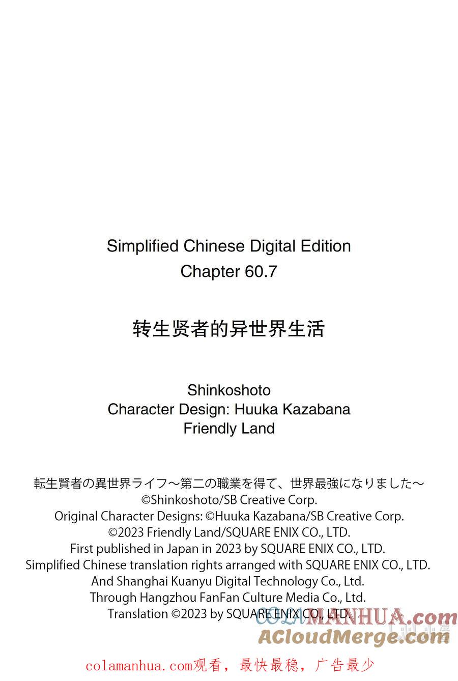 转生贤者的异世界生活～获得第二职业并成为世界最强～ - 60-5 林间夏令营如同地狱 - 第12张图