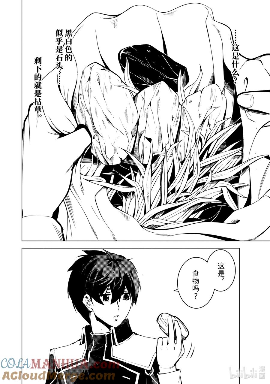 转生贤者的异世界生活～获得第二职业并成为世界最强～ - 60-5 林间夏令营如同地狱 - 第7张图