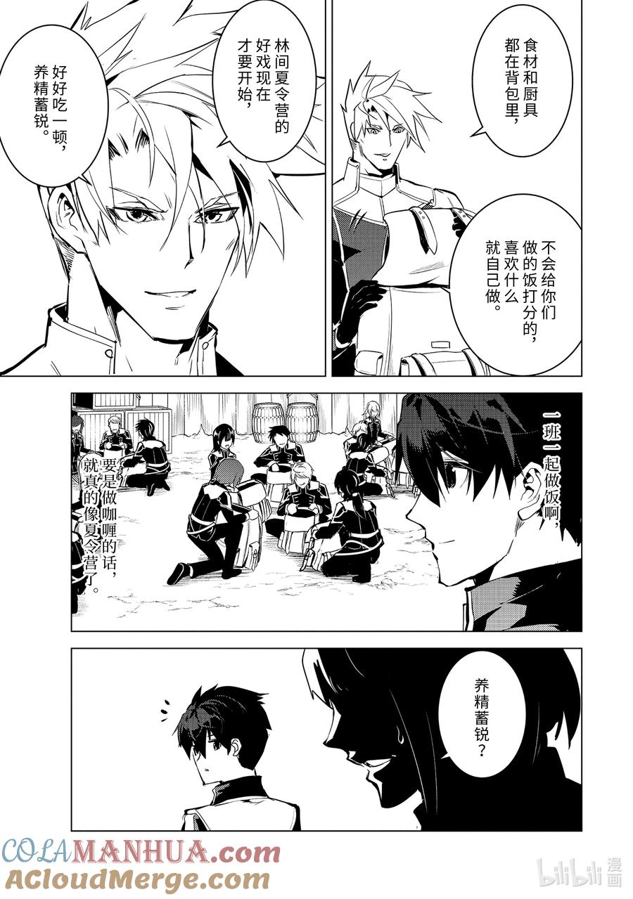 转生贤者的异世界生活～获得第二职业并成为世界最强～ - 60-5 林间夏令营如同地狱 - 第4张图