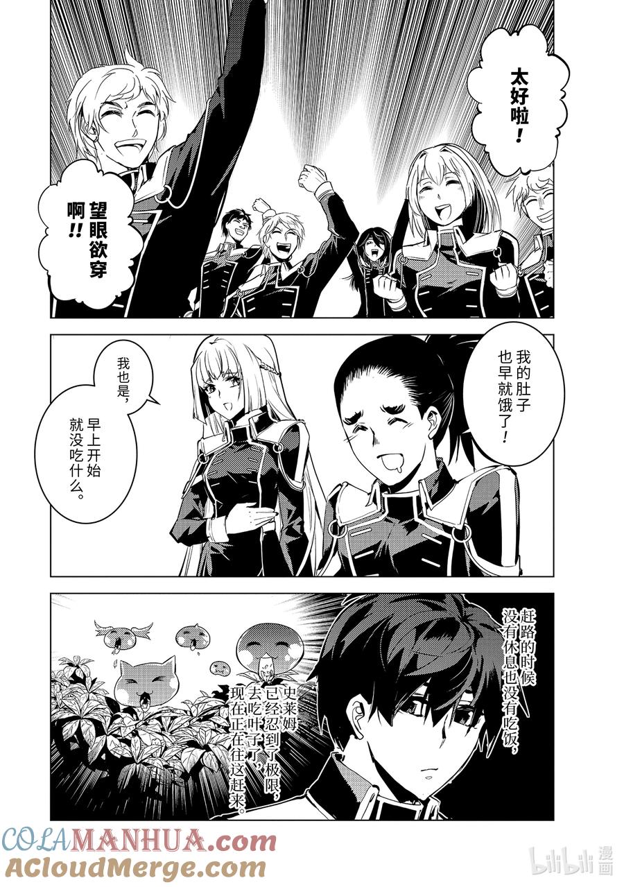 转生贤者的异世界生活～获得第二职业并成为世界最强～ - 60-5 林间夏令营如同地狱 - 第3张图