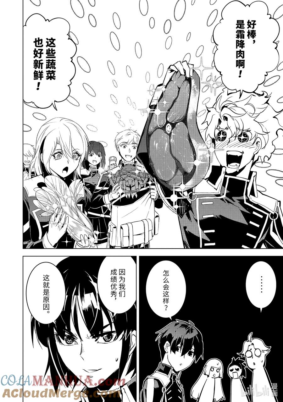 转生贤者的异世界生活～获得第二职业并成为世界最强～ - 60-5 林间夏令营如同地狱 - 第11张图