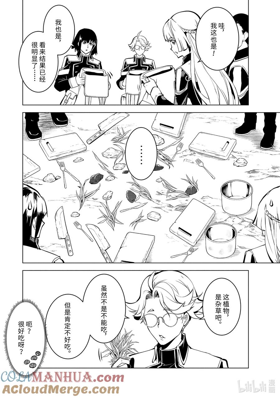 转生贤者的异世界生活～获得第二职业并成为世界最强～ - 60-5 林间夏令营如同地狱 - 第9张图