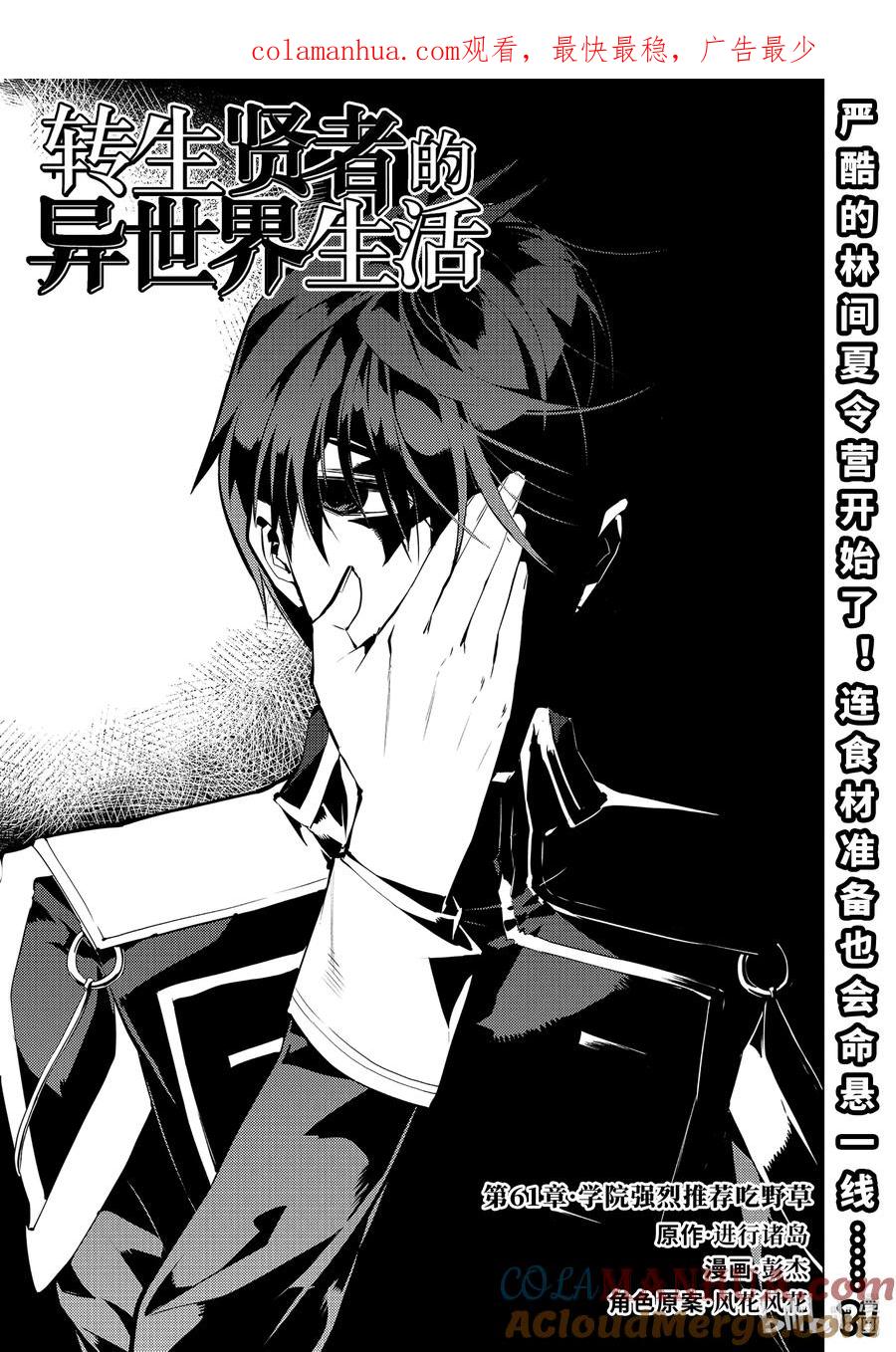 转生贤者的异世界生活～获得第二职业并成为世界最强～ - 61-1 学院强烈推荐吃野草 - 第1张图