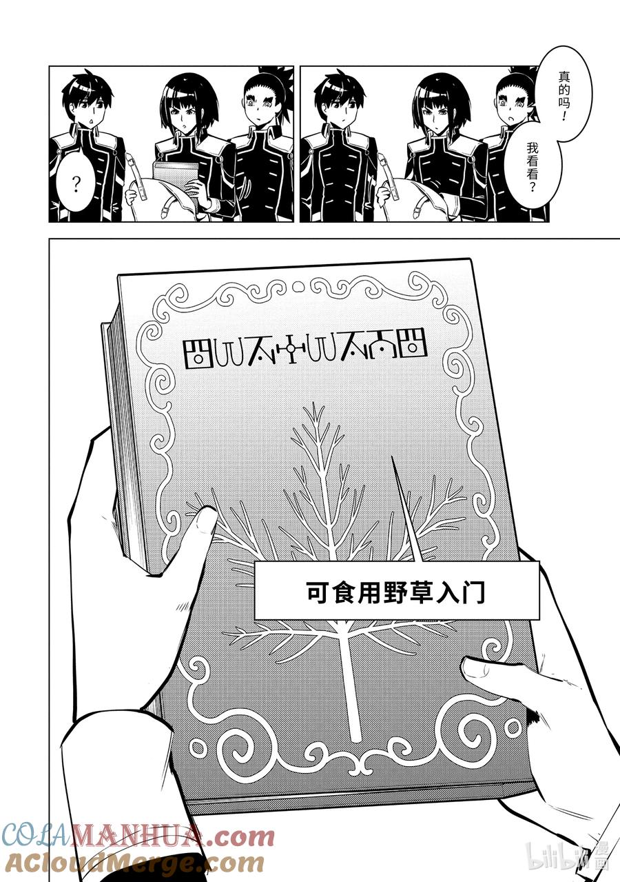 转生贤者的异世界生活～获得第二职业并成为世界最强～ - 61-1 学院强烈推荐吃野草 - 第6张图