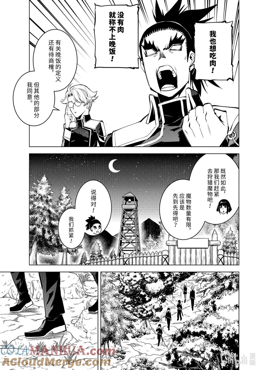 转生贤者的异世界生活～获得第二职业并成为世界最强～ - 61-1 学院强烈推荐吃野草 - 第9张图