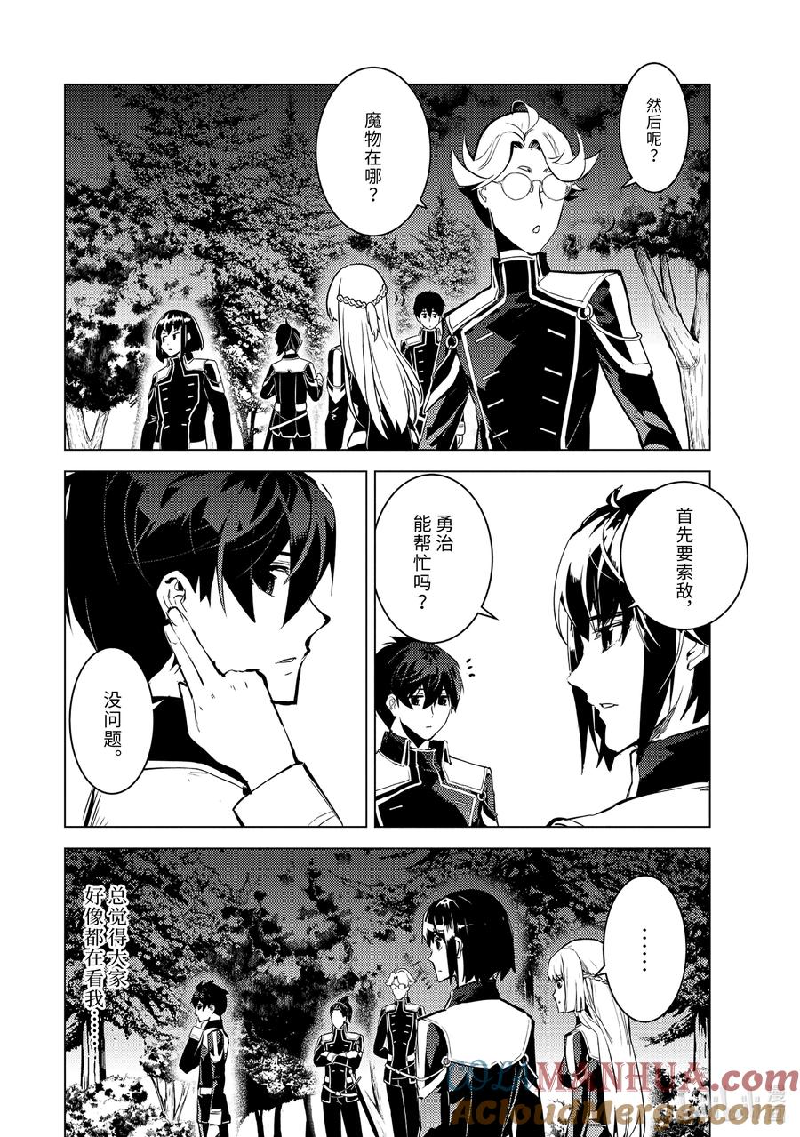 转生贤者的异世界生活～获得第二职业并成为世界最强～ - 61-1 学院强烈推荐吃野草 - 第10张图