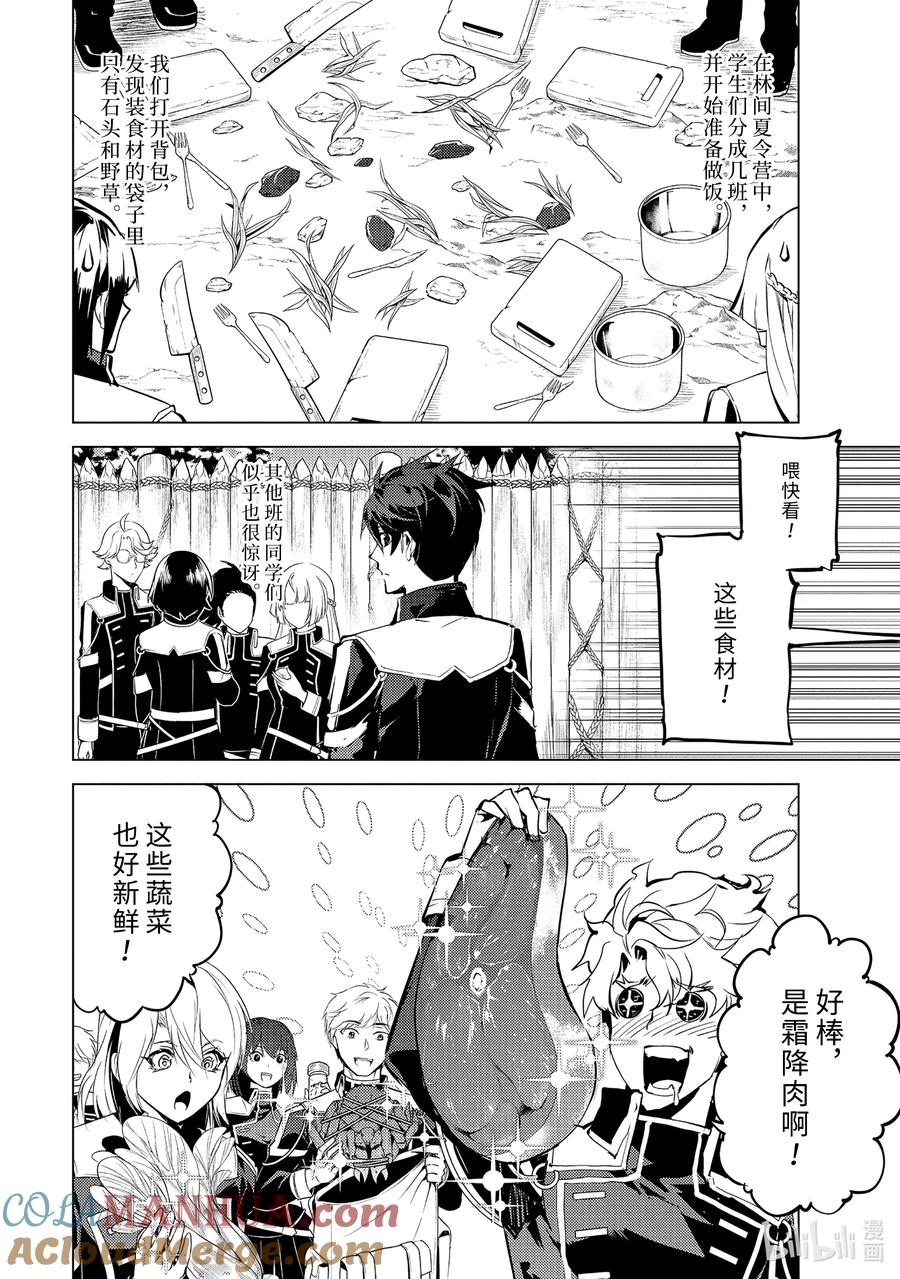 转生贤者的异世界生活～获得第二职业并成为世界最强～ - 61-1 学院强烈推荐吃野草 - 第2张图