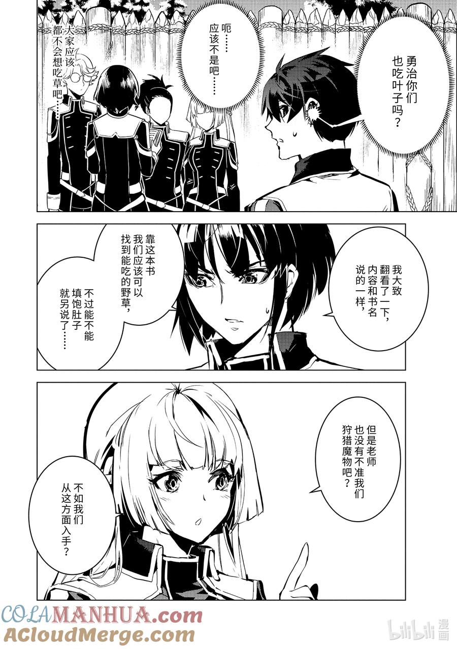 转生贤者的异世界生活～获得第二职业并成为世界最强～ - 61-1 学院强烈推荐吃野草 - 第8张图