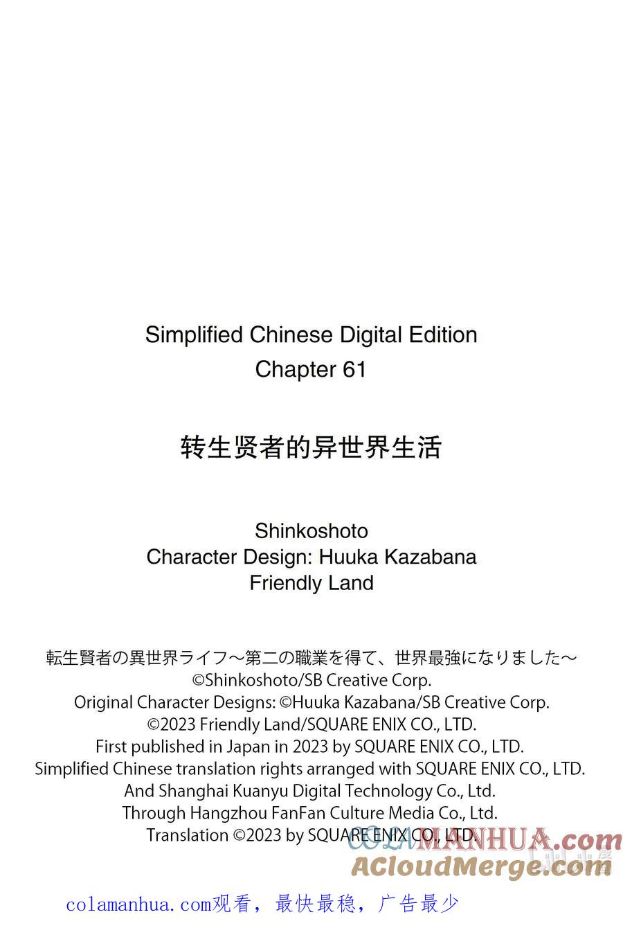 转生贤者的异世界生活～获得第二职业并成为世界最强～ - 61-1 学院强烈推荐吃野草 - 第13张图