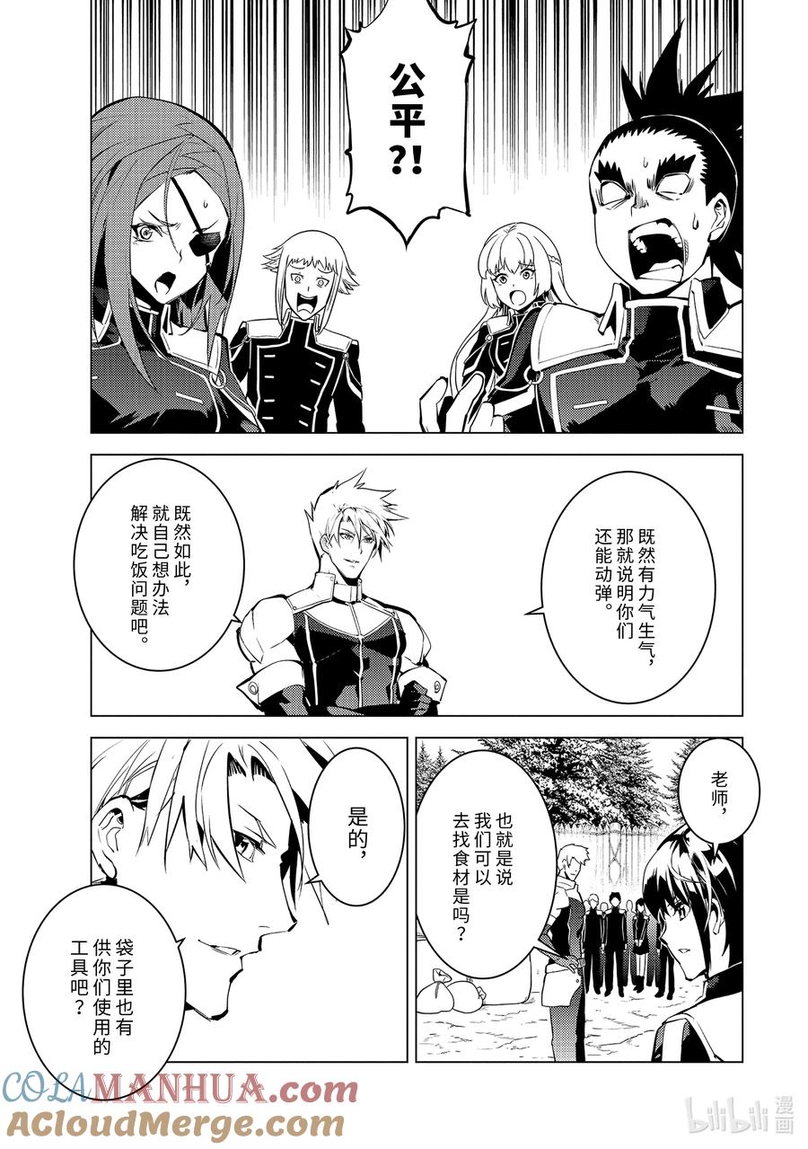 转生贤者的异世界生活～获得第二职业并成为世界最强～ - 61-1 学院强烈推荐吃野草 - 第5张图