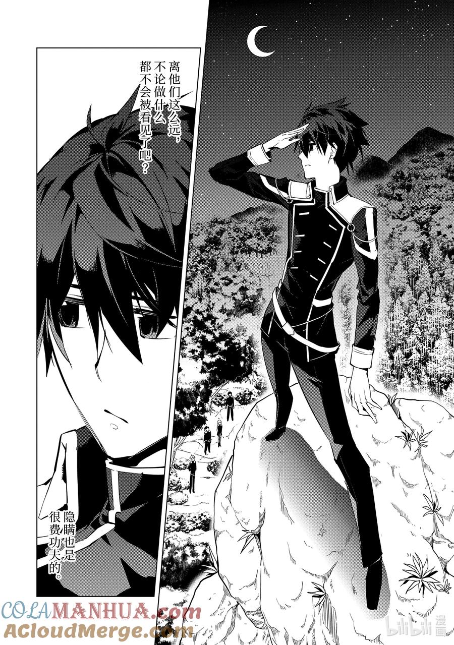 转生贤者的异世界生活～获得第二职业并成为世界最强～ - 61-1 学院强烈推荐吃野草 - 第12张图