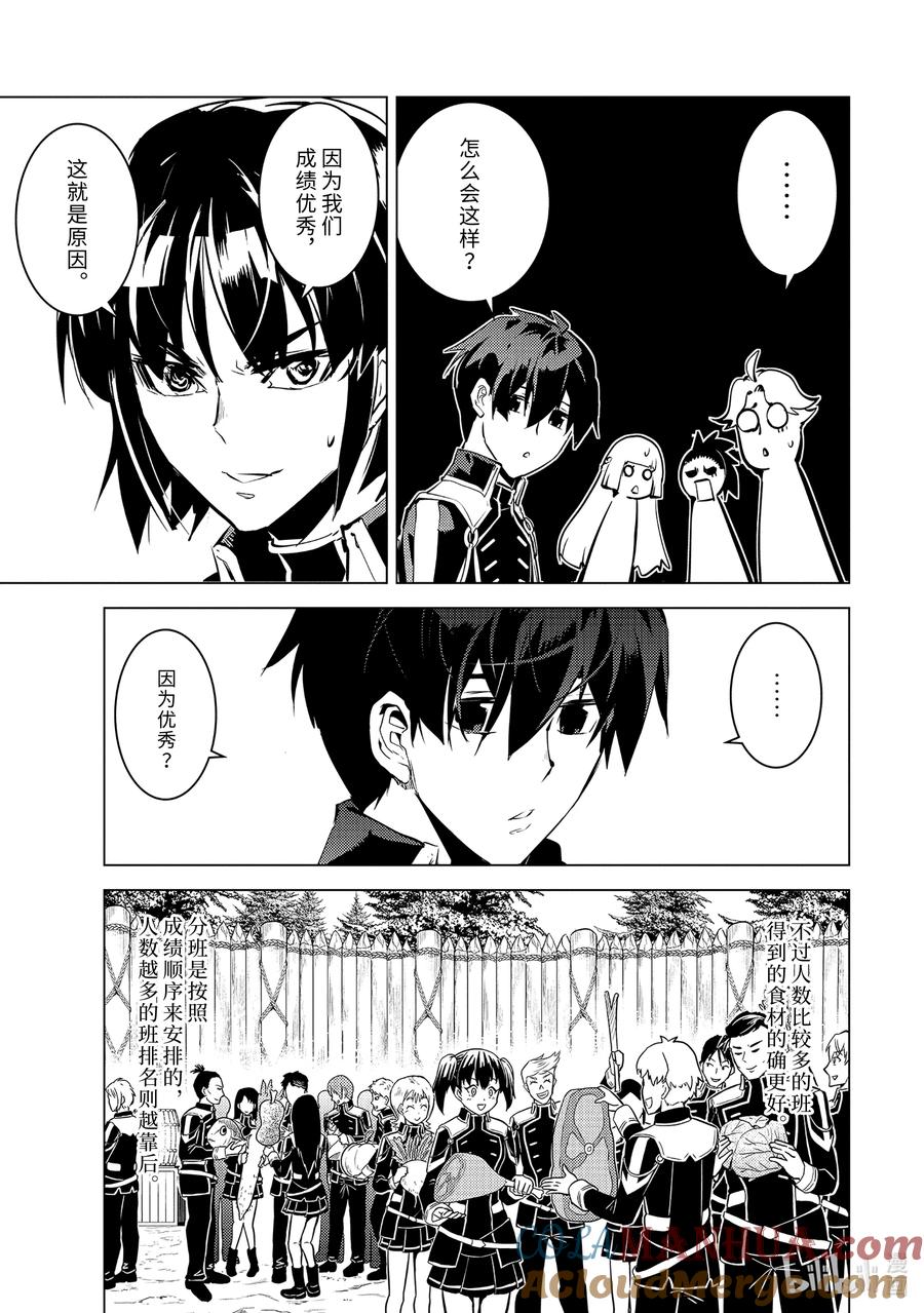 转生贤者的异世界生活～获得第二职业并成为世界最强～ - 61-1 学院强烈推荐吃野草 - 第3张图