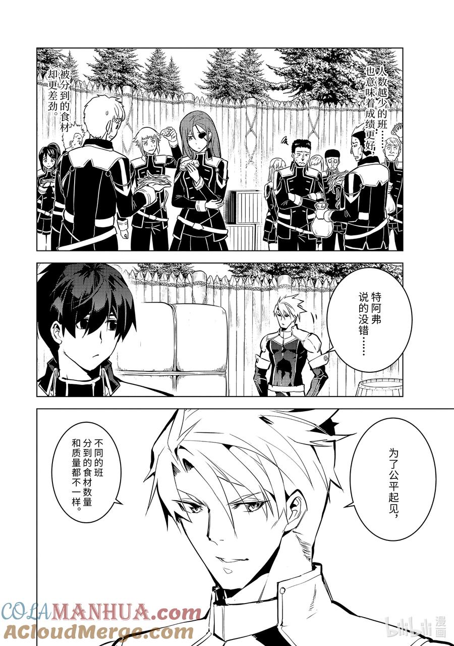 转生贤者的异世界生活～获得第二职业并成为世界最强～ - 61-1 学院强烈推荐吃野草 - 第4张图