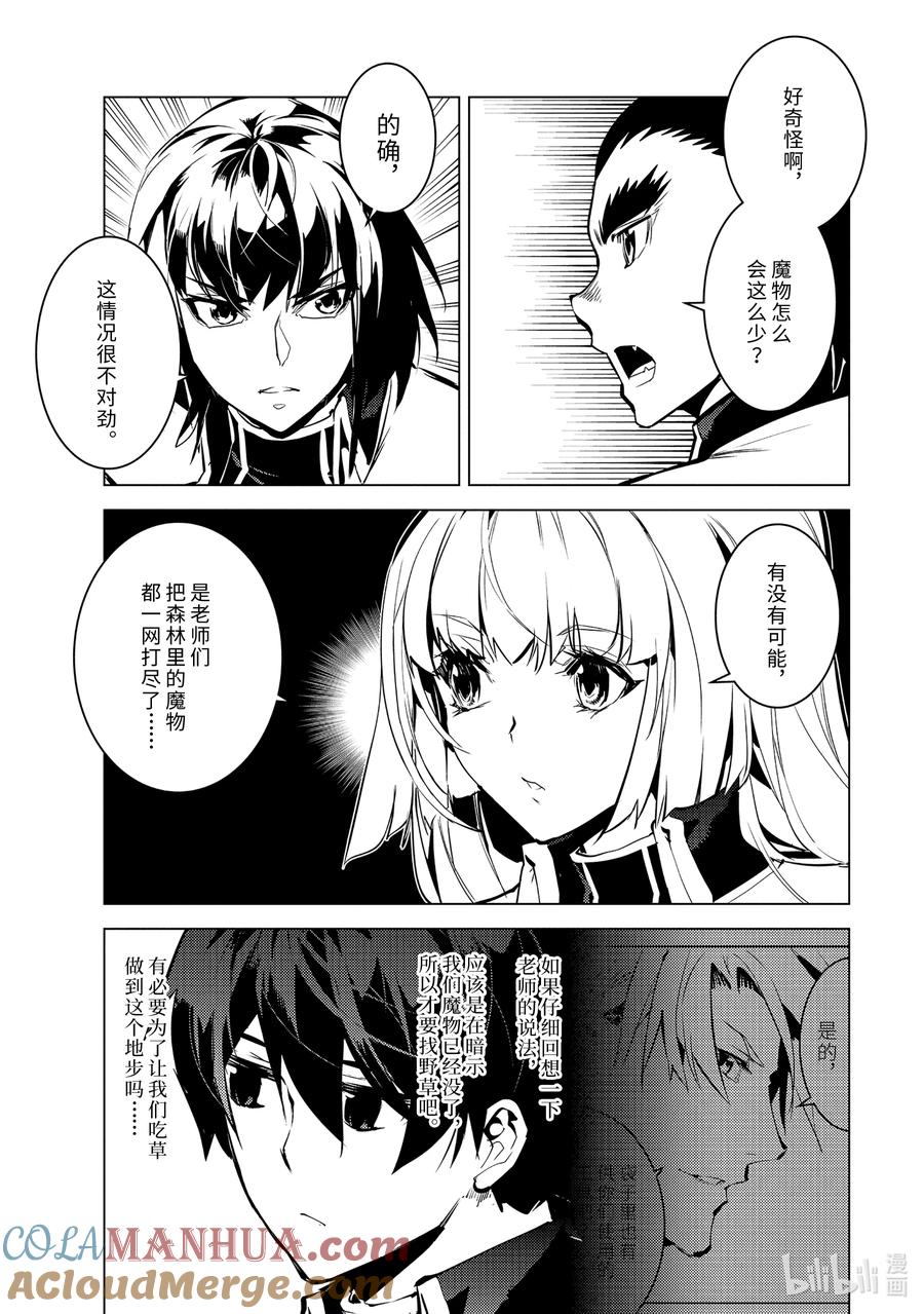 转生贤者的异世界生活～获得第二职业并成为世界最强～ - 61-2 学院强烈推荐吃野草 - 第5张图