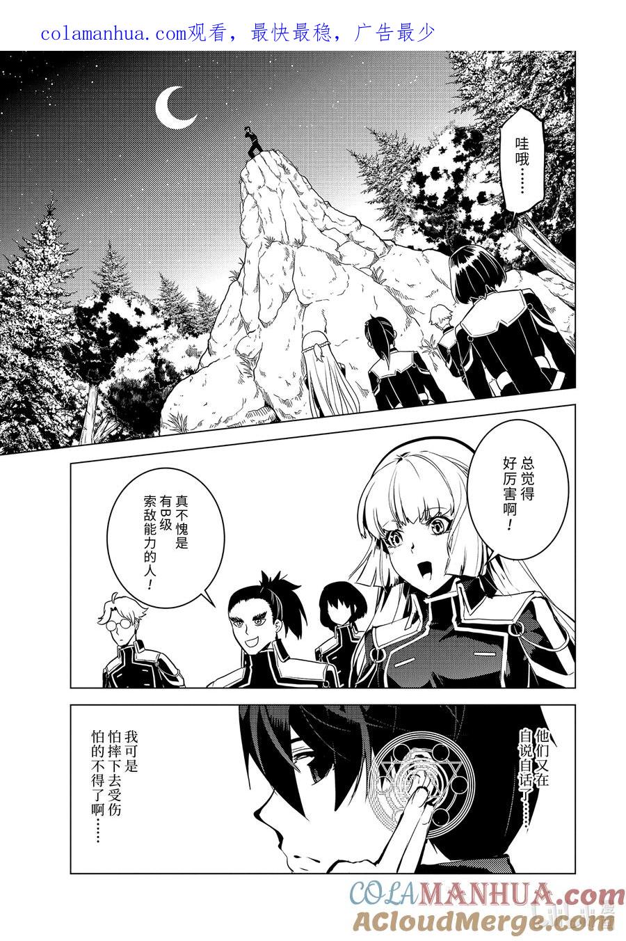 转生贤者的异世界生活～获得第二职业并成为世界最强～ - 61-2 学院强烈推荐吃野草 - 第1张图