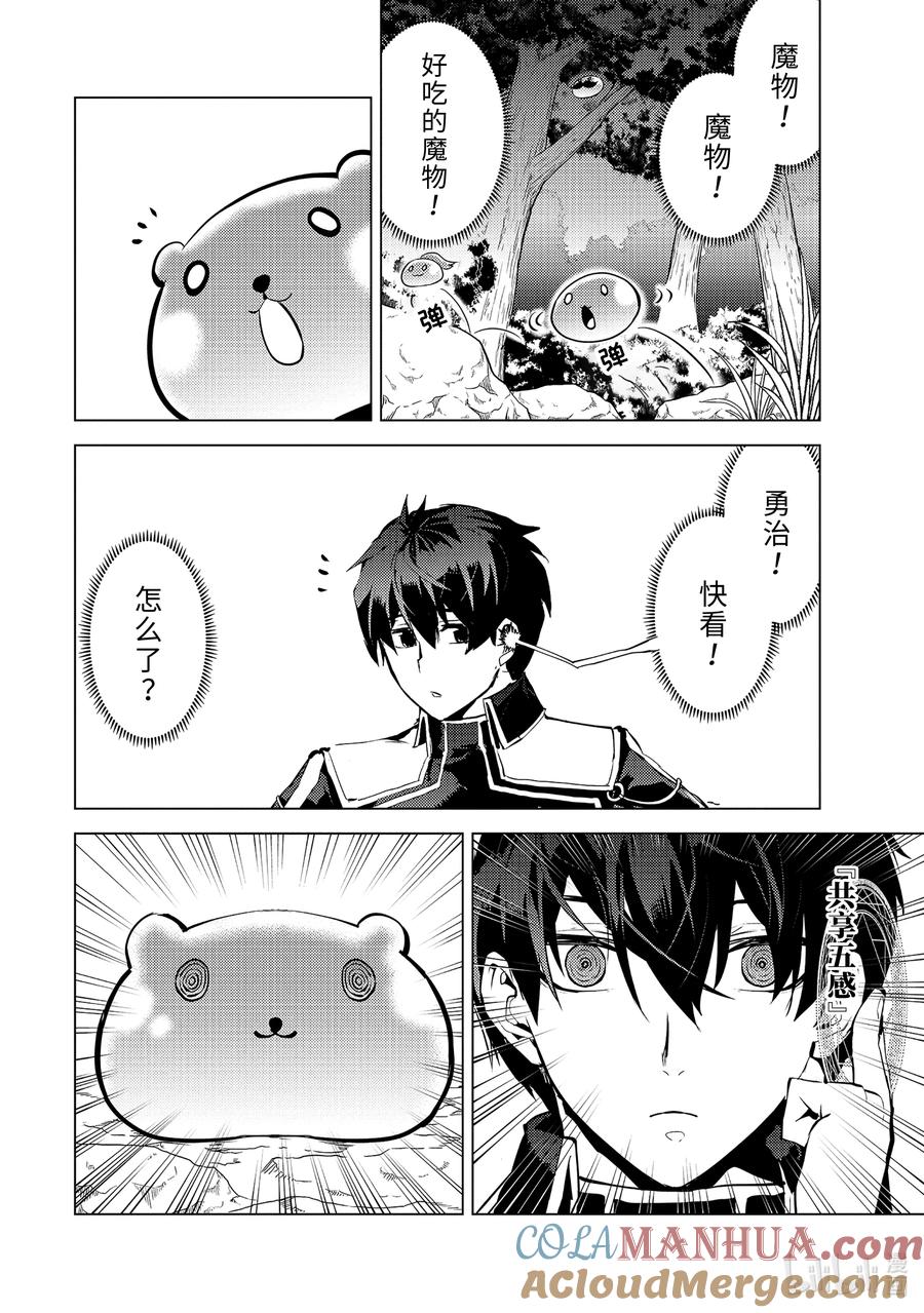 转生贤者的异世界生活～获得第二职业并成为世界最强～ - 61-2 学院强烈推荐吃野草 - 第10张图