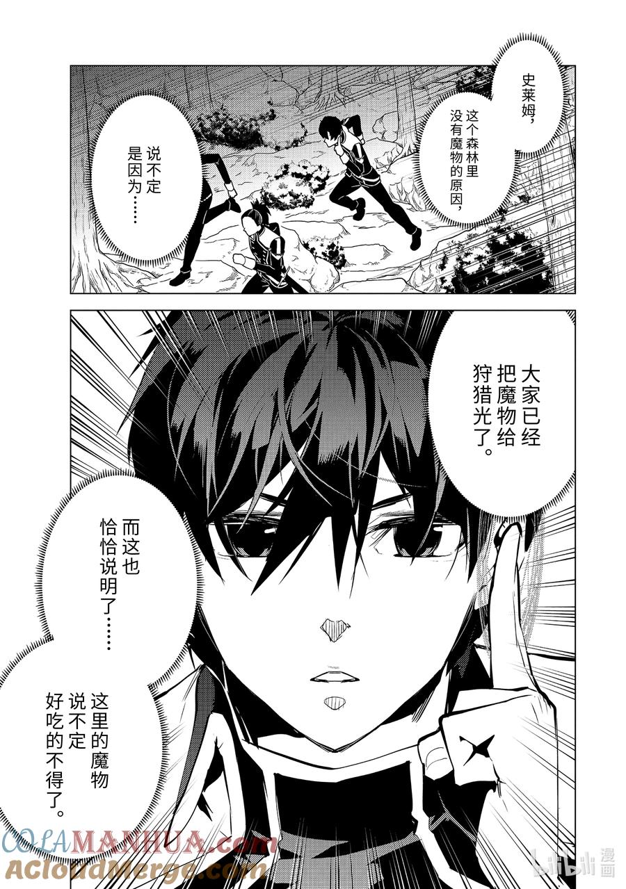 转生贤者的异世界生活～获得第二职业并成为世界最强～ - 61-2 学院强烈推荐吃野草 - 第7张图