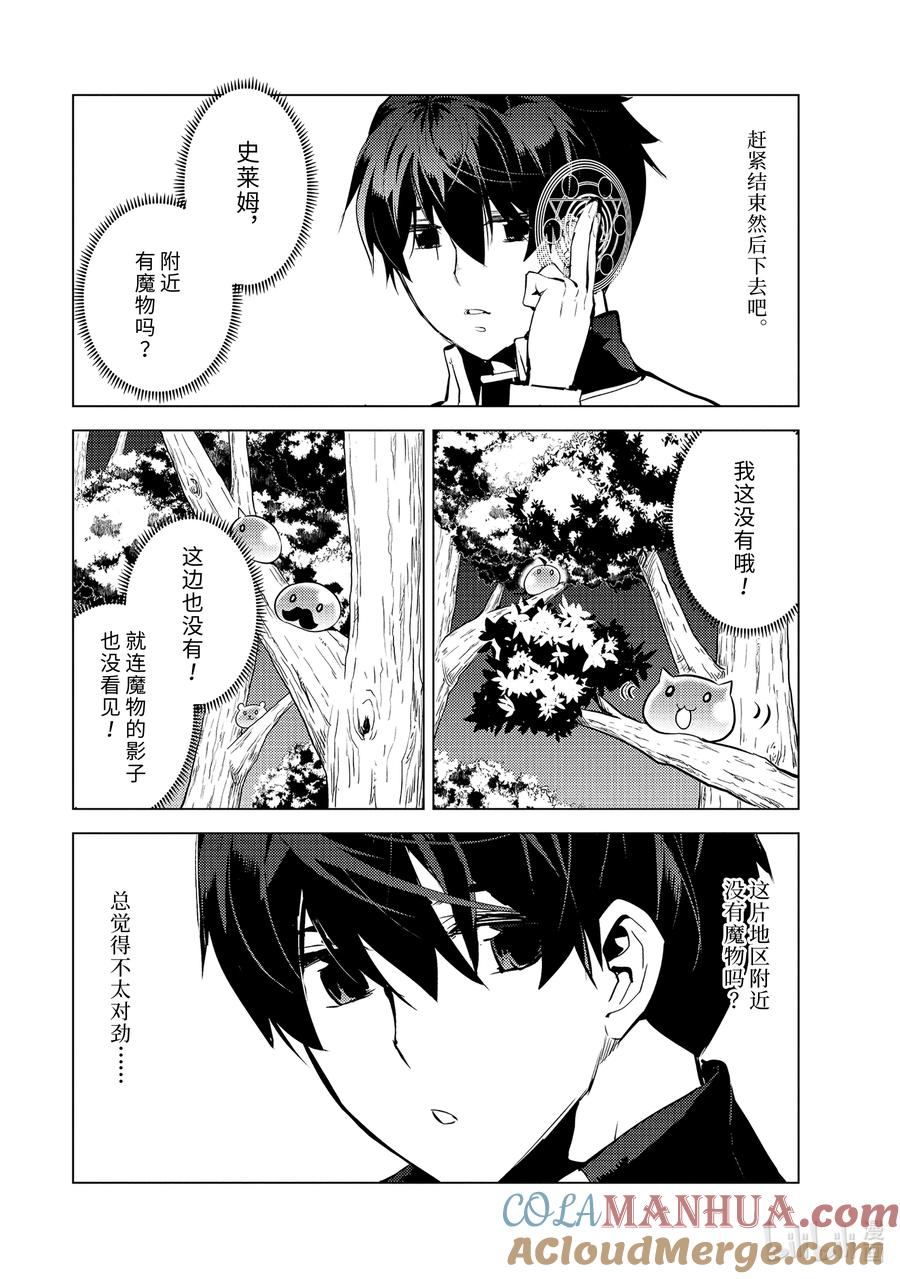 转生贤者的异世界生活～获得第二职业并成为世界最强～ - 61-2 学院强烈推荐吃野草 - 第2张图