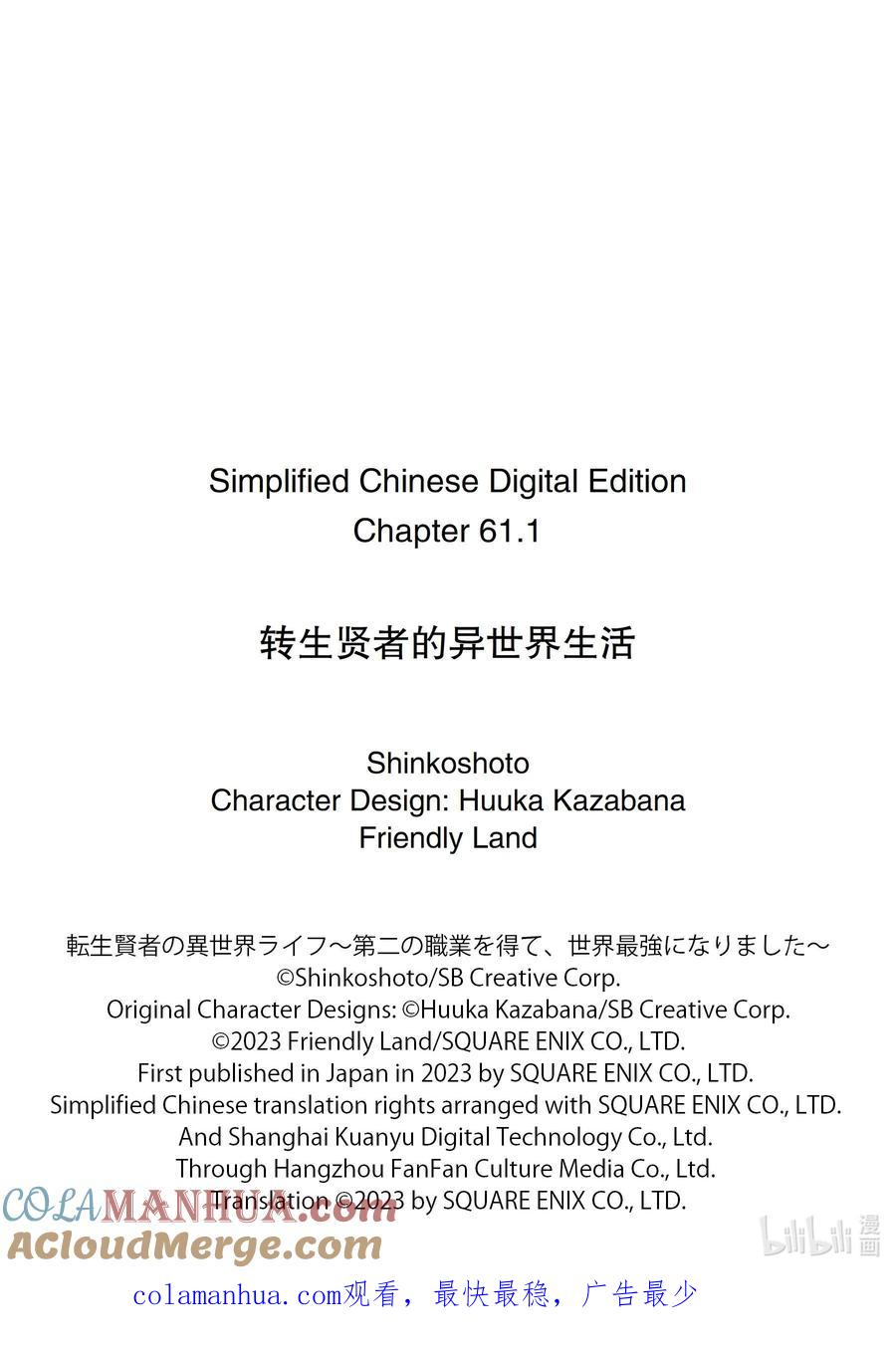 转生贤者的异世界生活～获得第二职业并成为世界最强～ - 61-2 学院强烈推荐吃野草 - 第13张图