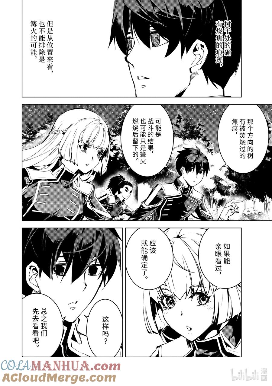 转生贤者的异世界生活～获得第二职业并成为世界最强～ - 61-2 学院强烈推荐吃野草 - 第12张图