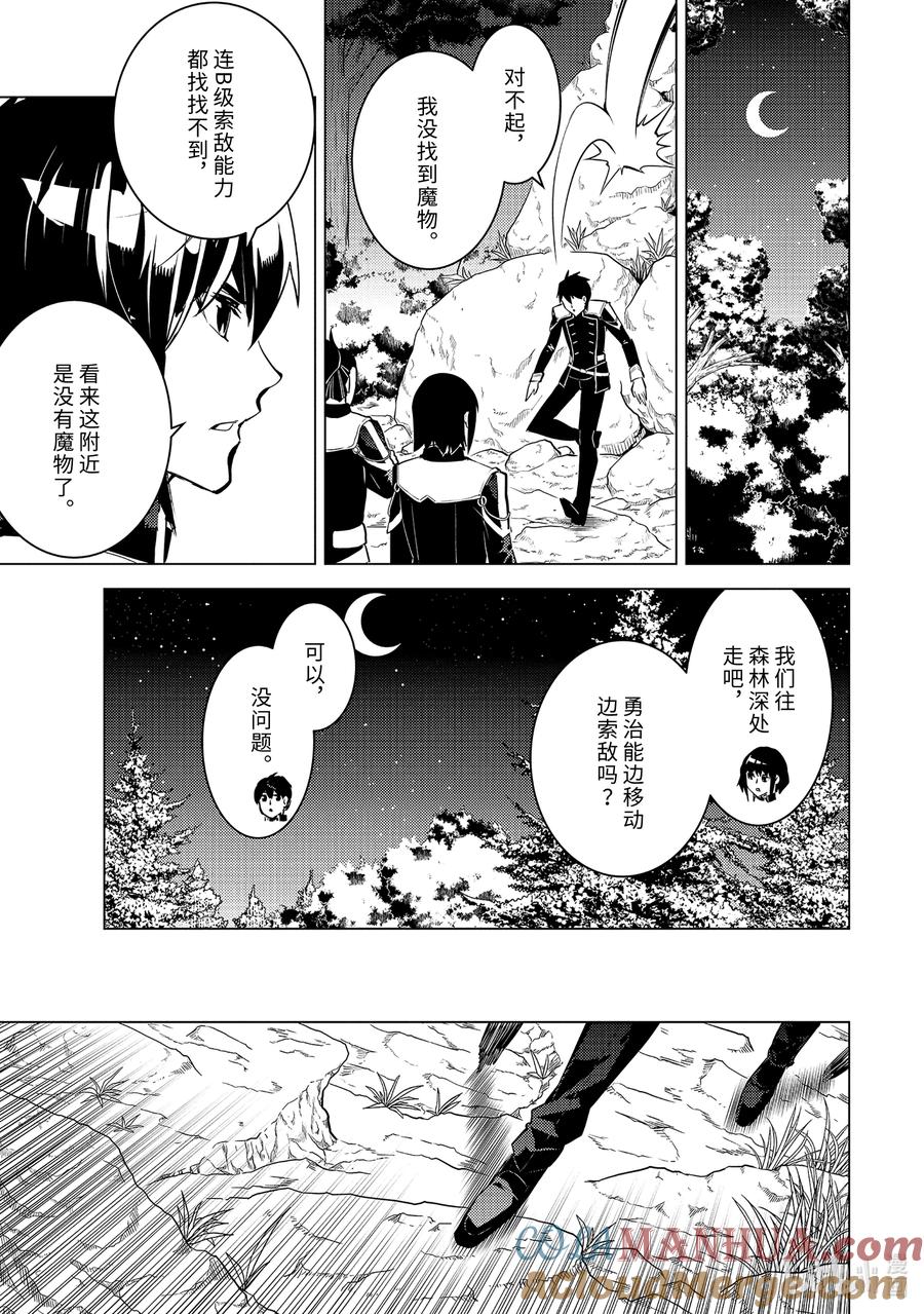 转生贤者的异世界生活～获得第二职业并成为世界最强～ - 61-2 学院强烈推荐吃野草 - 第3张图