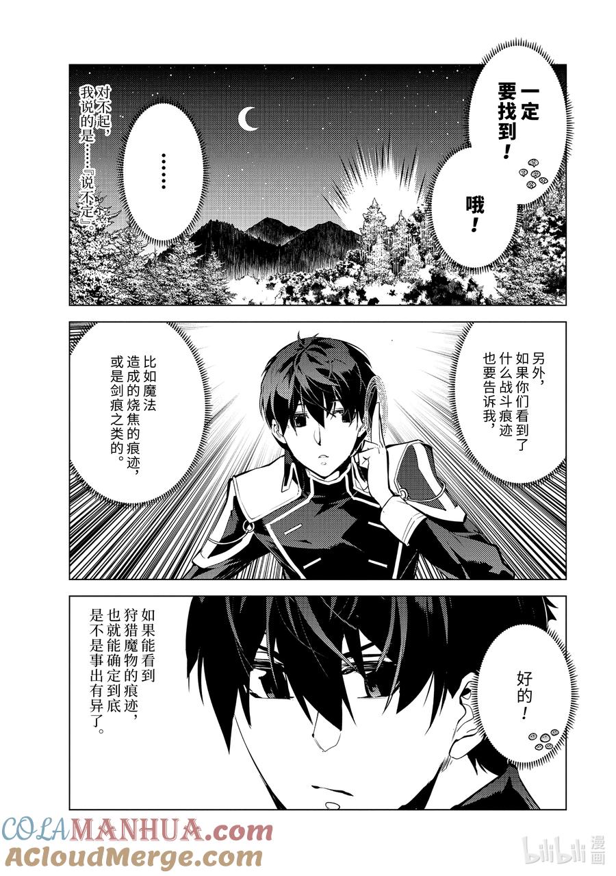 转生贤者的异世界生活～获得第二职业并成为世界最强～ - 61-2 学院强烈推荐吃野草 - 第9张图