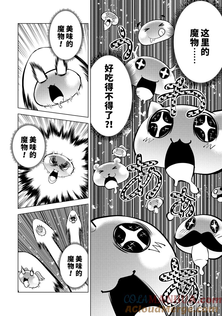 转生贤者的异世界生活～获得第二职业并成为世界最强～ - 61-2 学院强烈推荐吃野草 - 第8张图